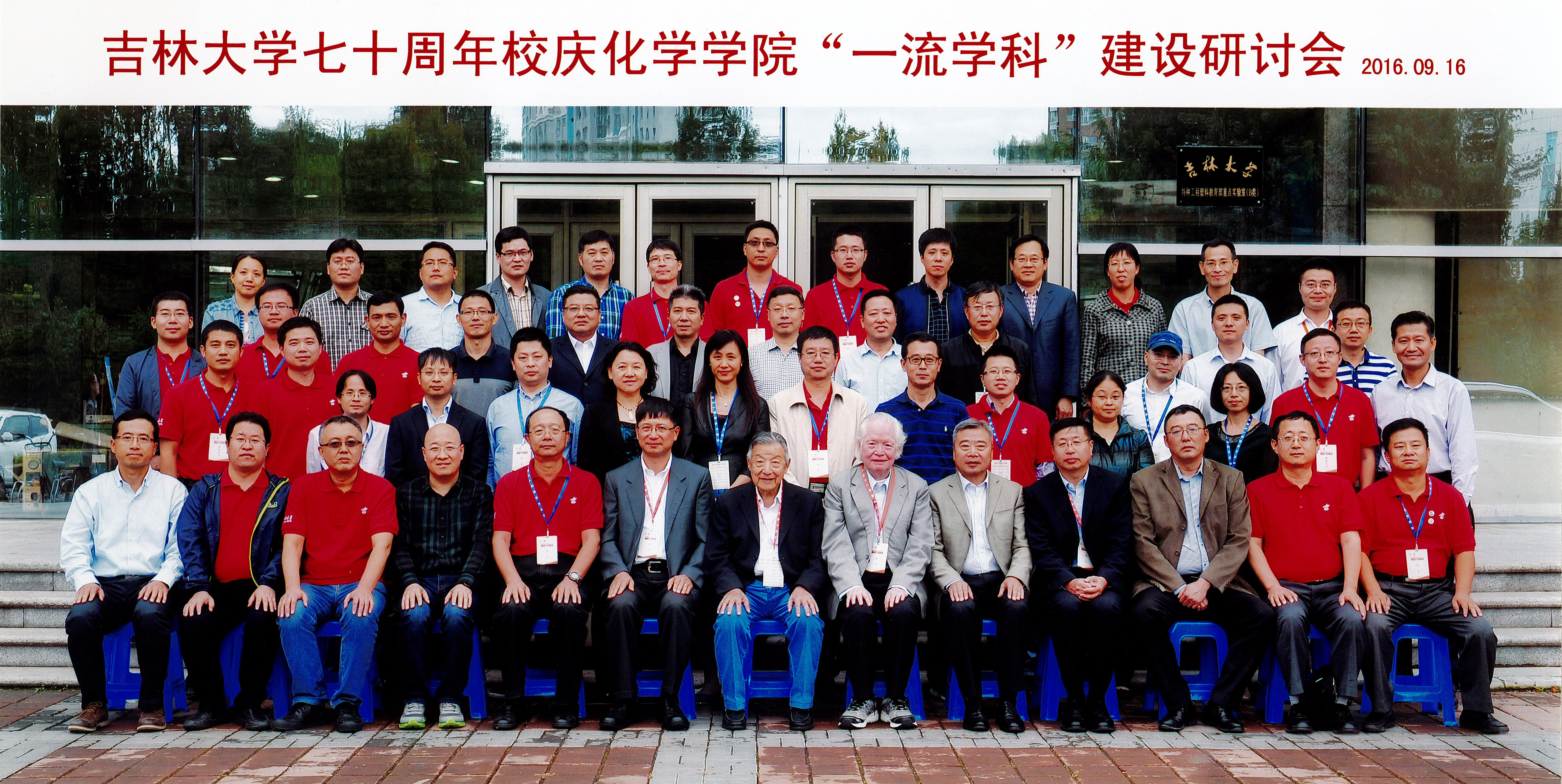 七十周年校庆草榴社区
“一流学科”建设研讨会