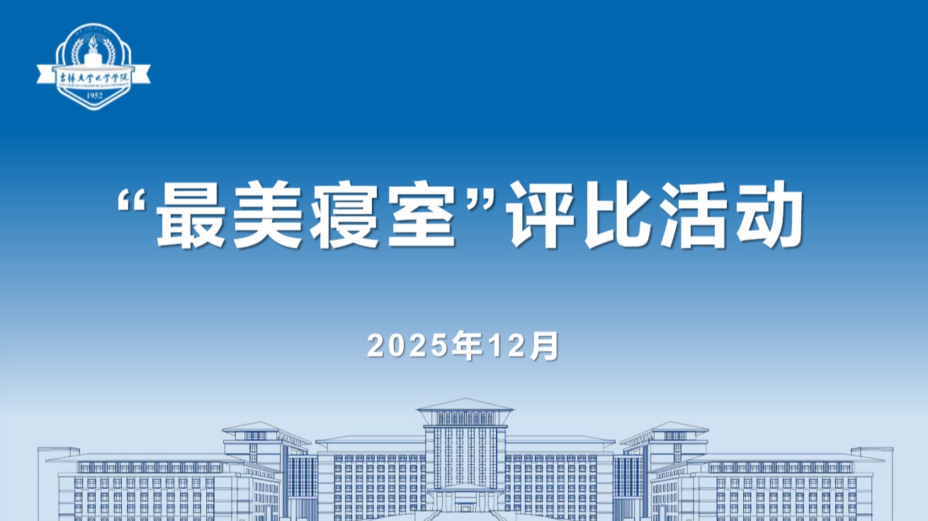 草榴社区
“最美寝室”评选比赛圆满落幕