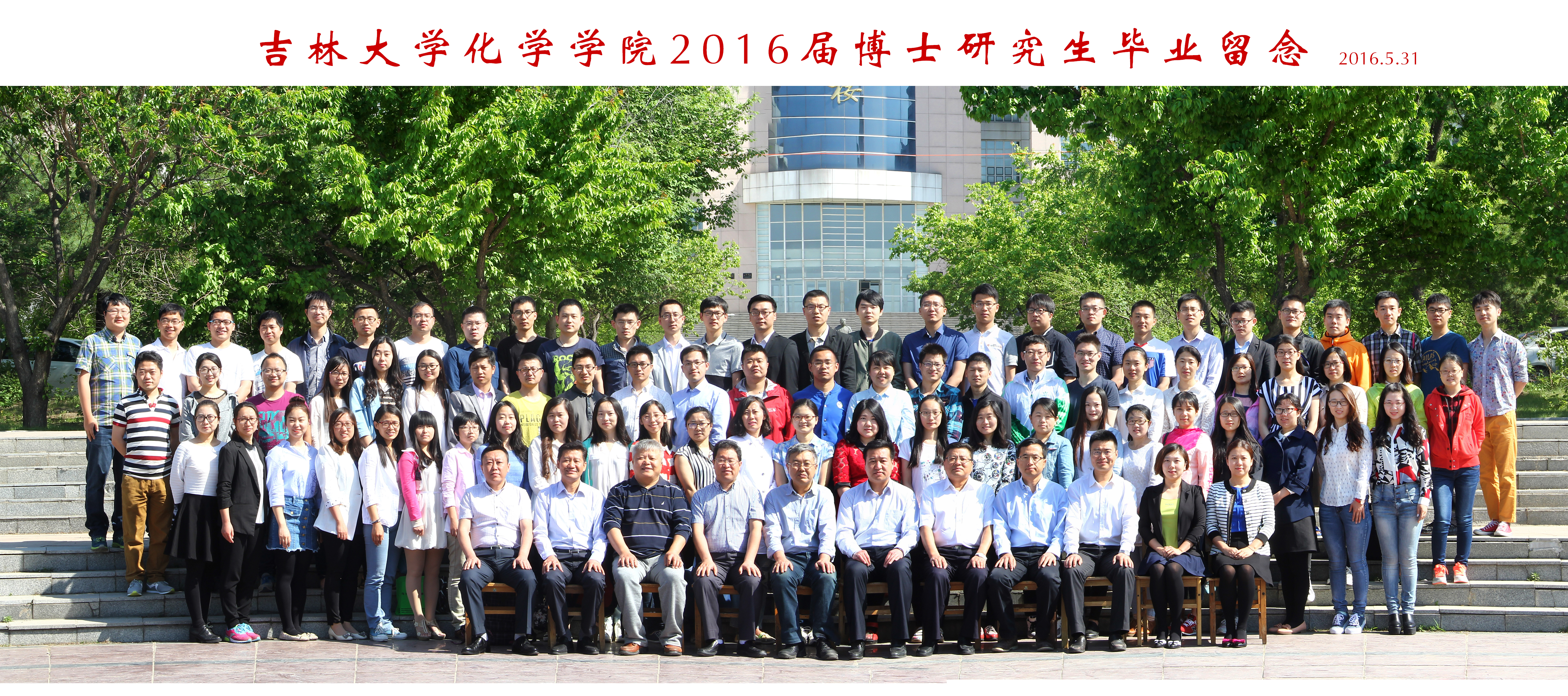 草榴社区
2016届博士毕业生合影