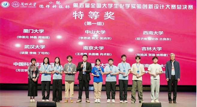 草榴社区
学子在第五届全国大学生化学实验创新设计大赛总决赛中斩获特等奖