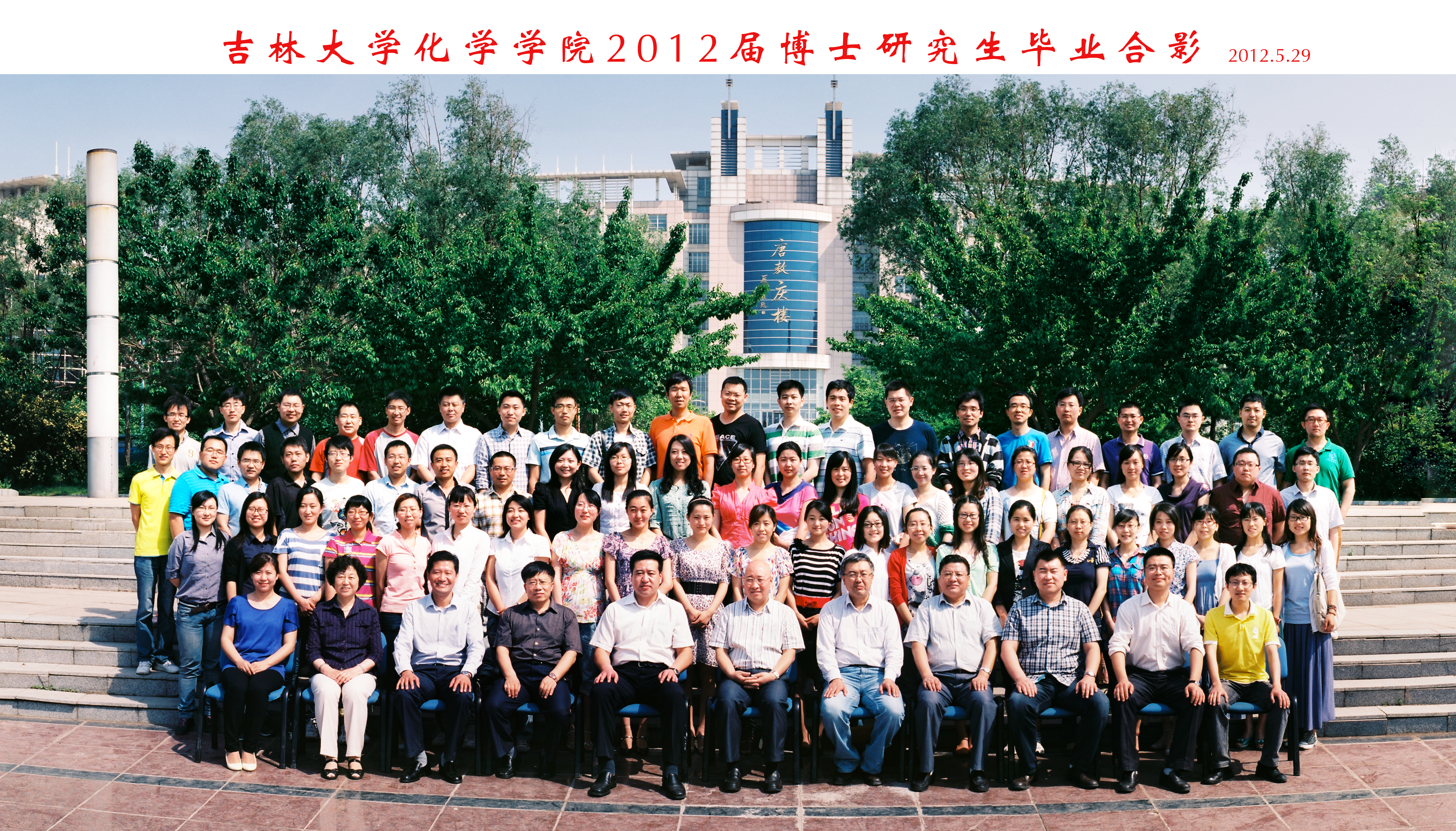 草榴社区
2012届博士毕业生合影