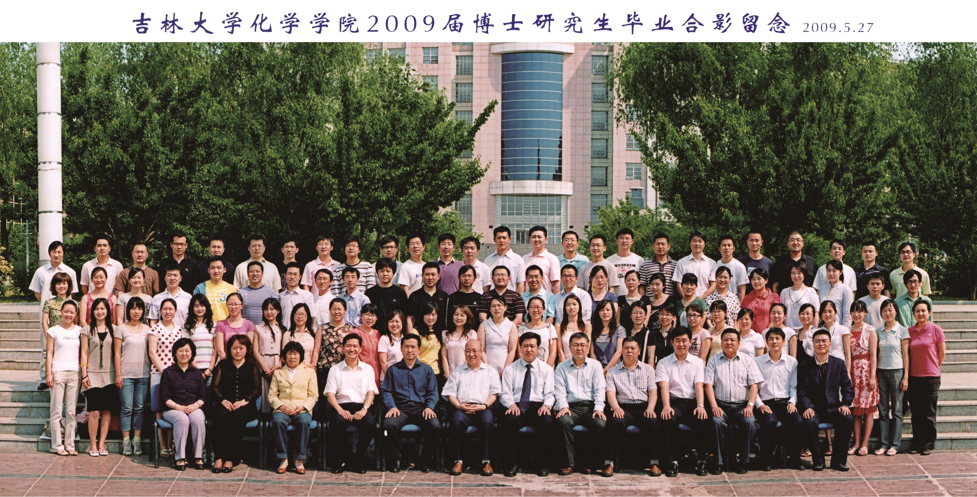 草榴社区
2009届博士毕业生合影