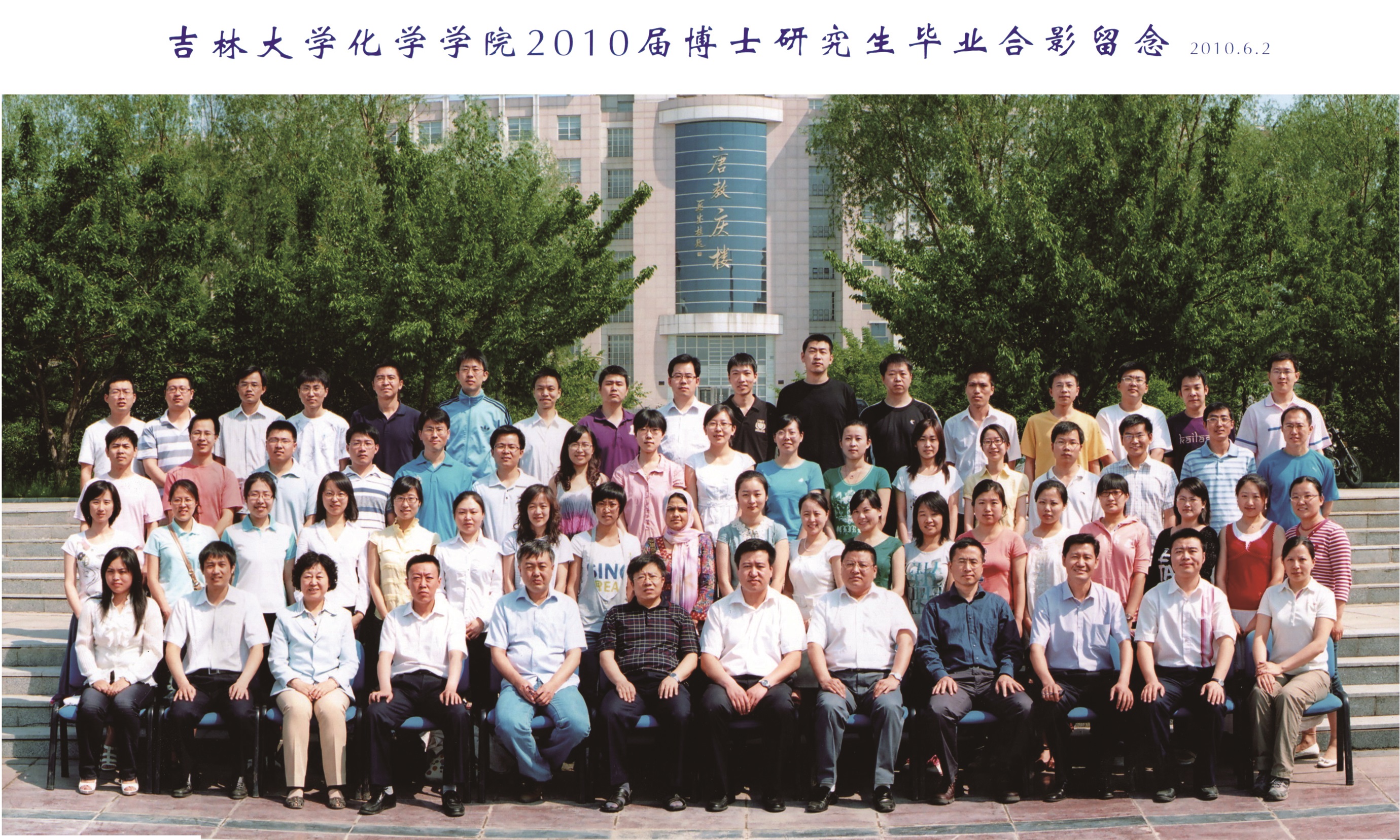 草榴社区
2010届博士毕业生合影
