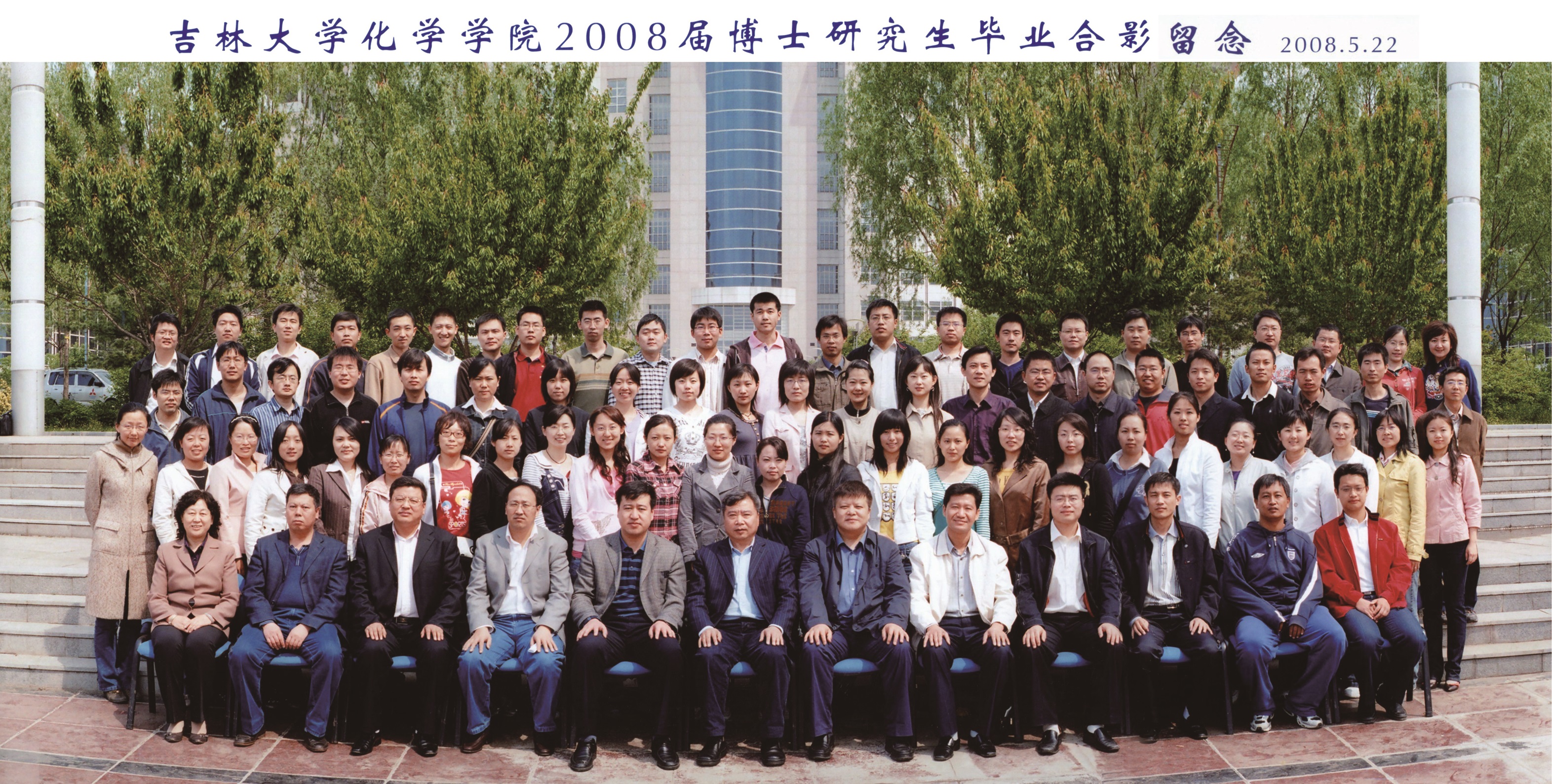 草榴社区
2008届博士毕业生合影